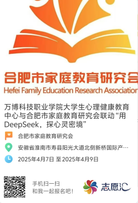 彩神学工部大学生心理健康教育中心携手合肥市家庭教育研究会启动“DeepSeek心理健康志愿服务