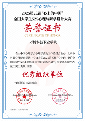 彩神荣获全国心理设计大赛“优秀组织单位”称号
